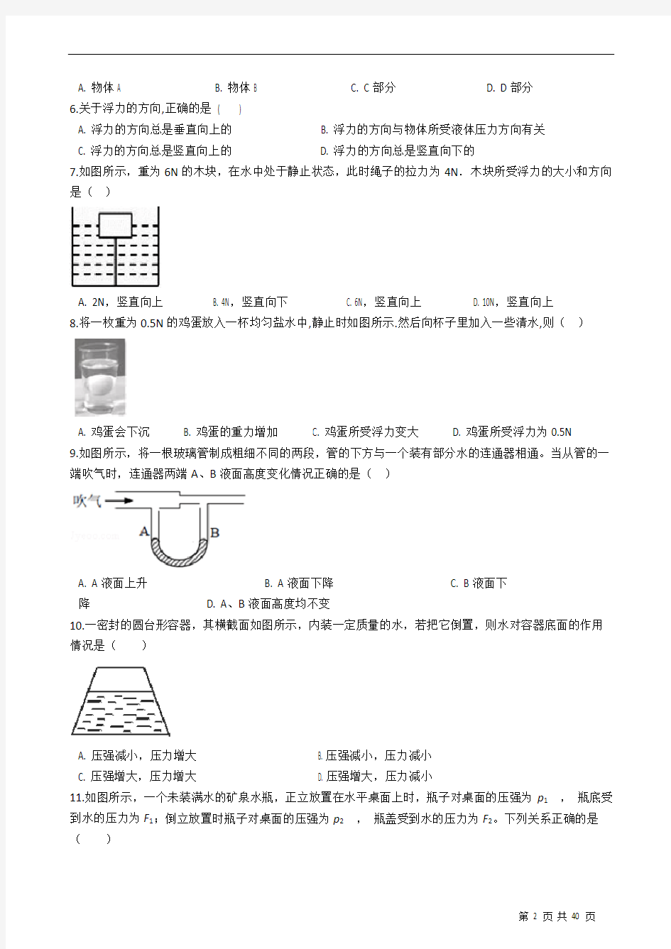 北师大版八年级下册物理压强和浮力重要知识点练习附详细解析学生版