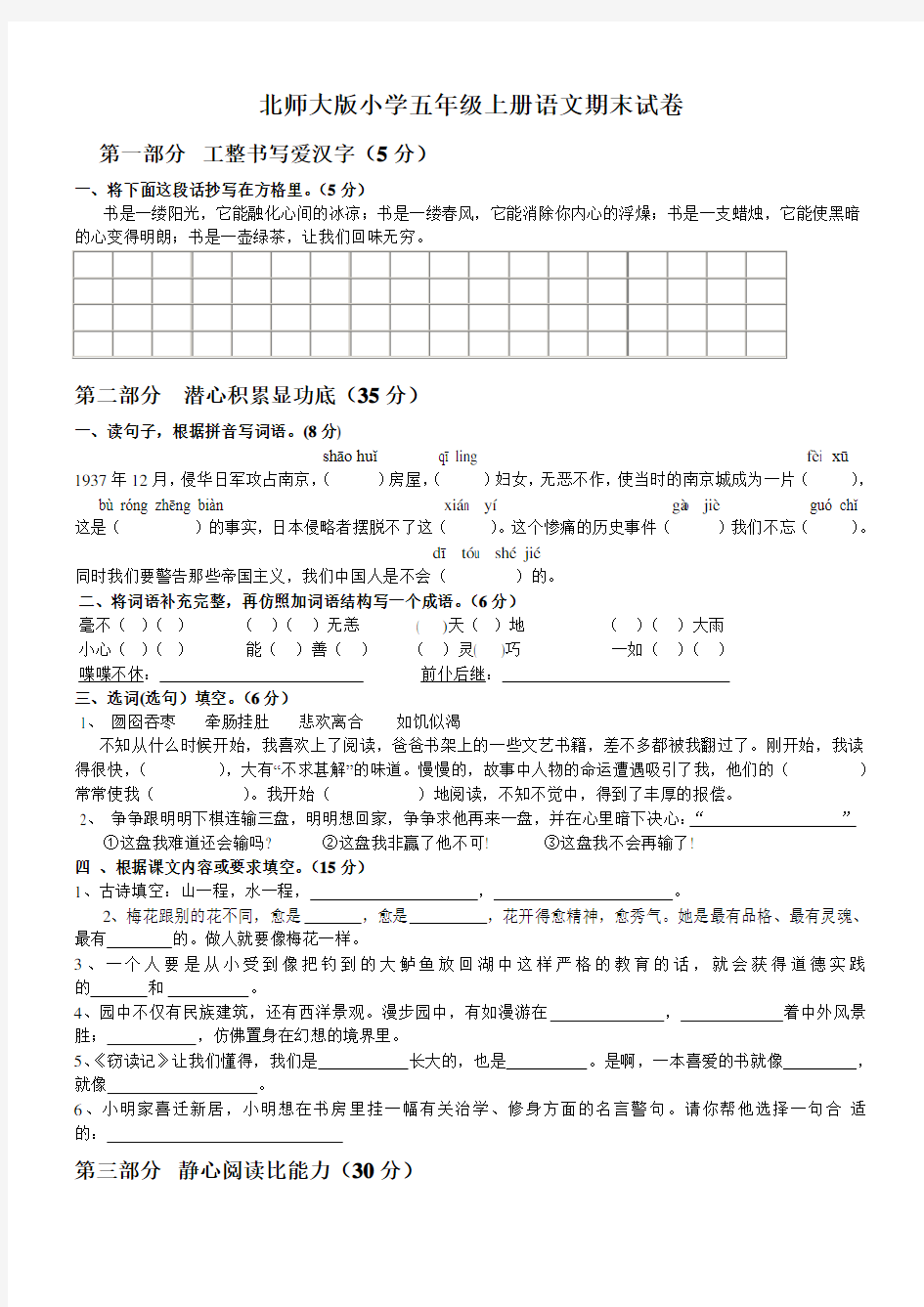 北师大版小学五年级上册语文