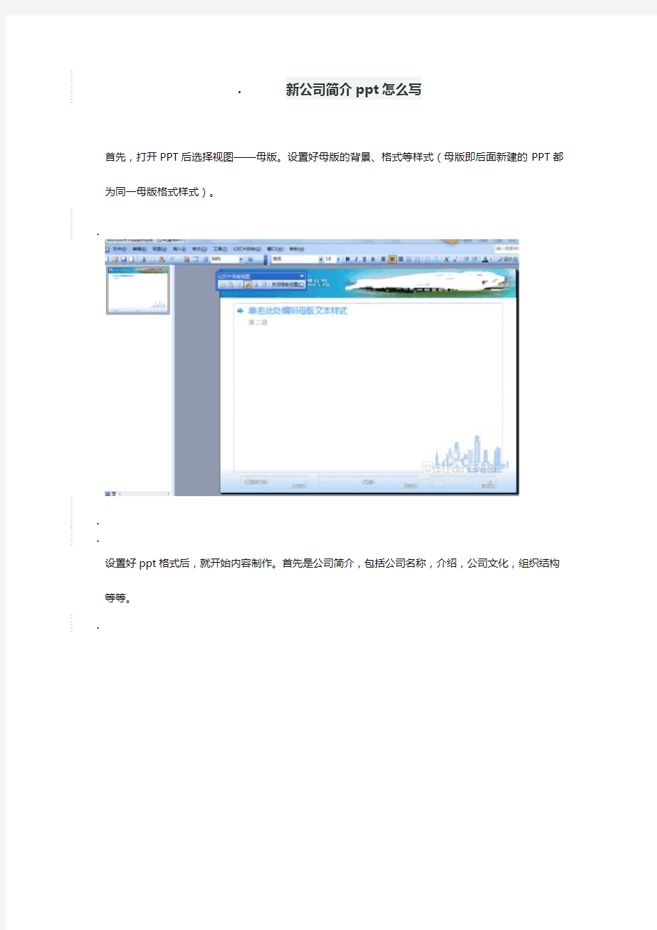 新公司简介ppt怎么写