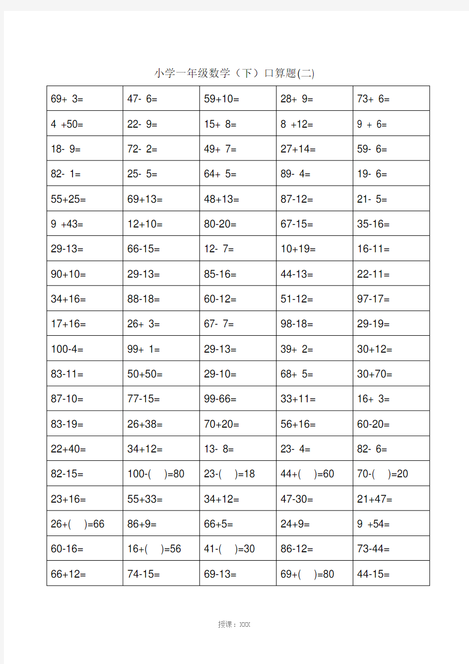 小学一年级下册数学口算题卡