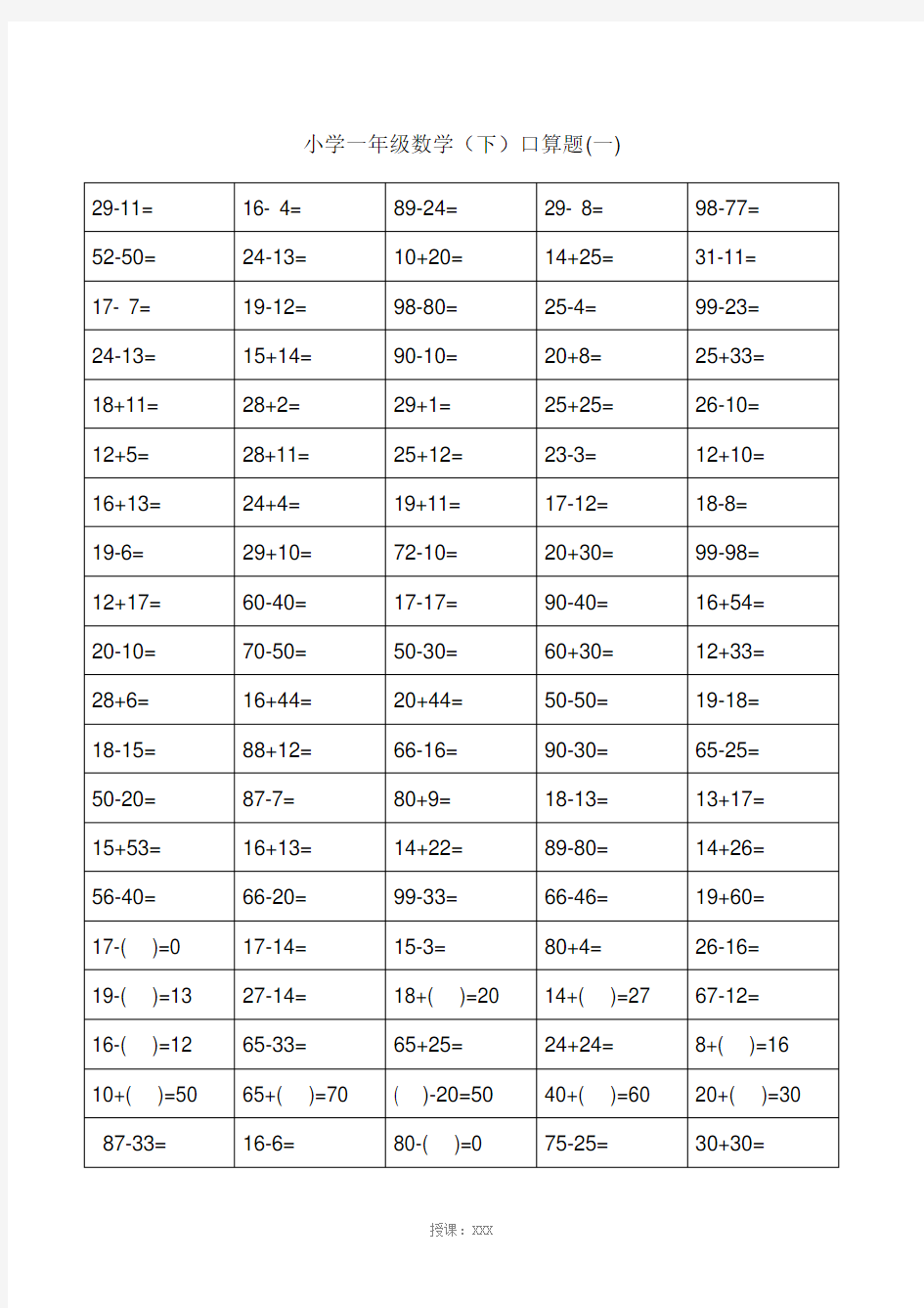 小学一年级下册数学口算题卡