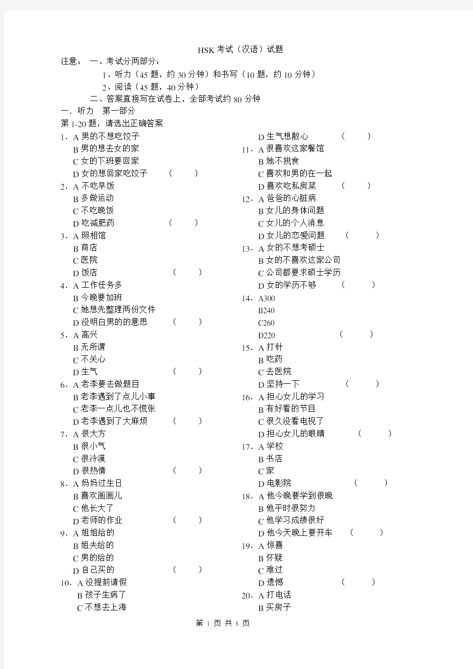 HSK 汉语水平考试 5级 真题