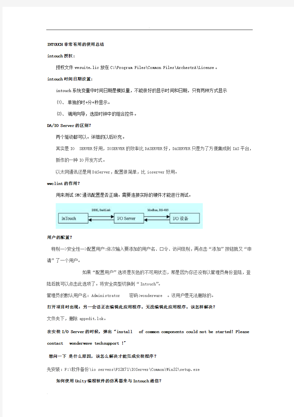 Intouch非常实用的总结