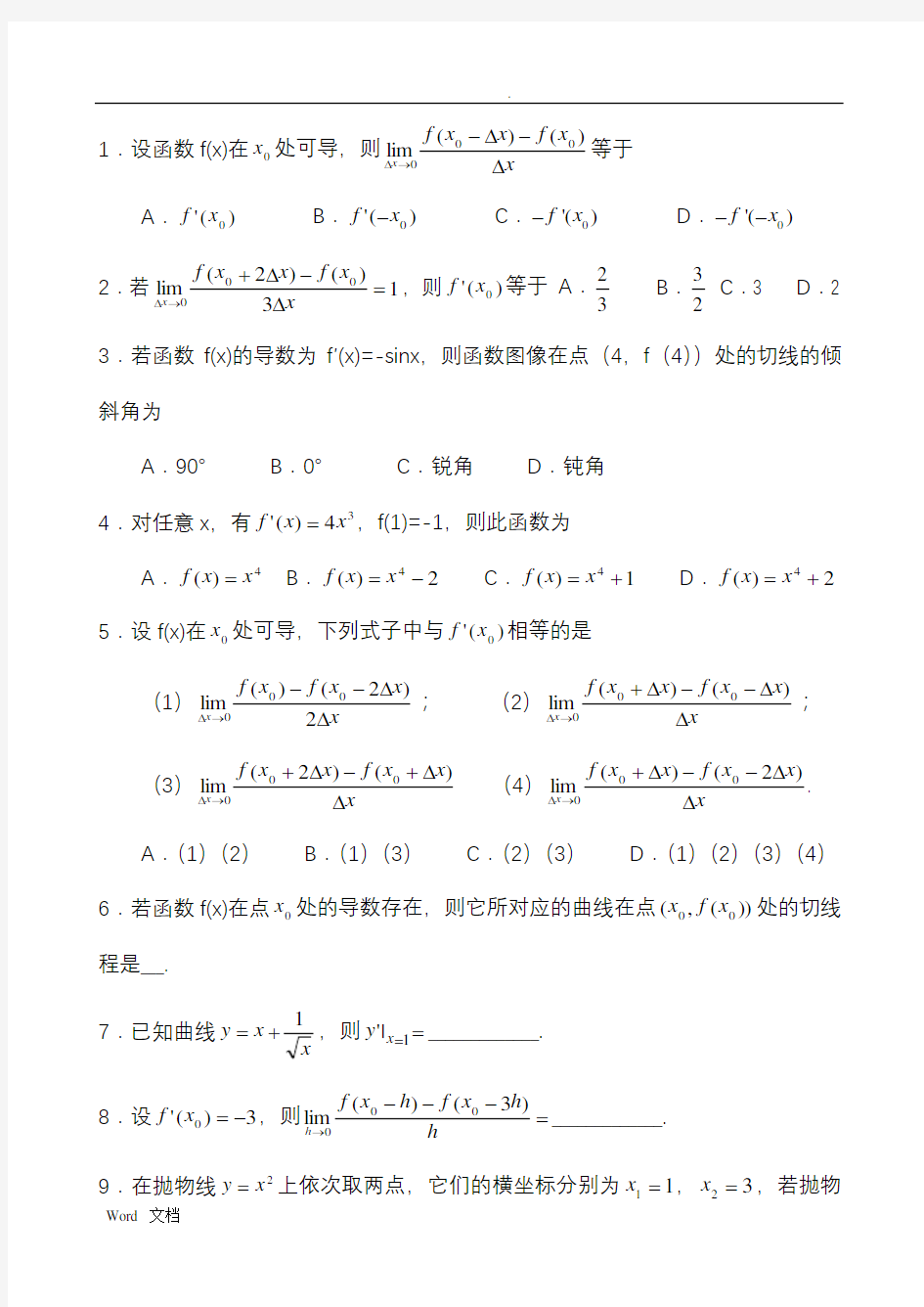 导数经典练习题及答案