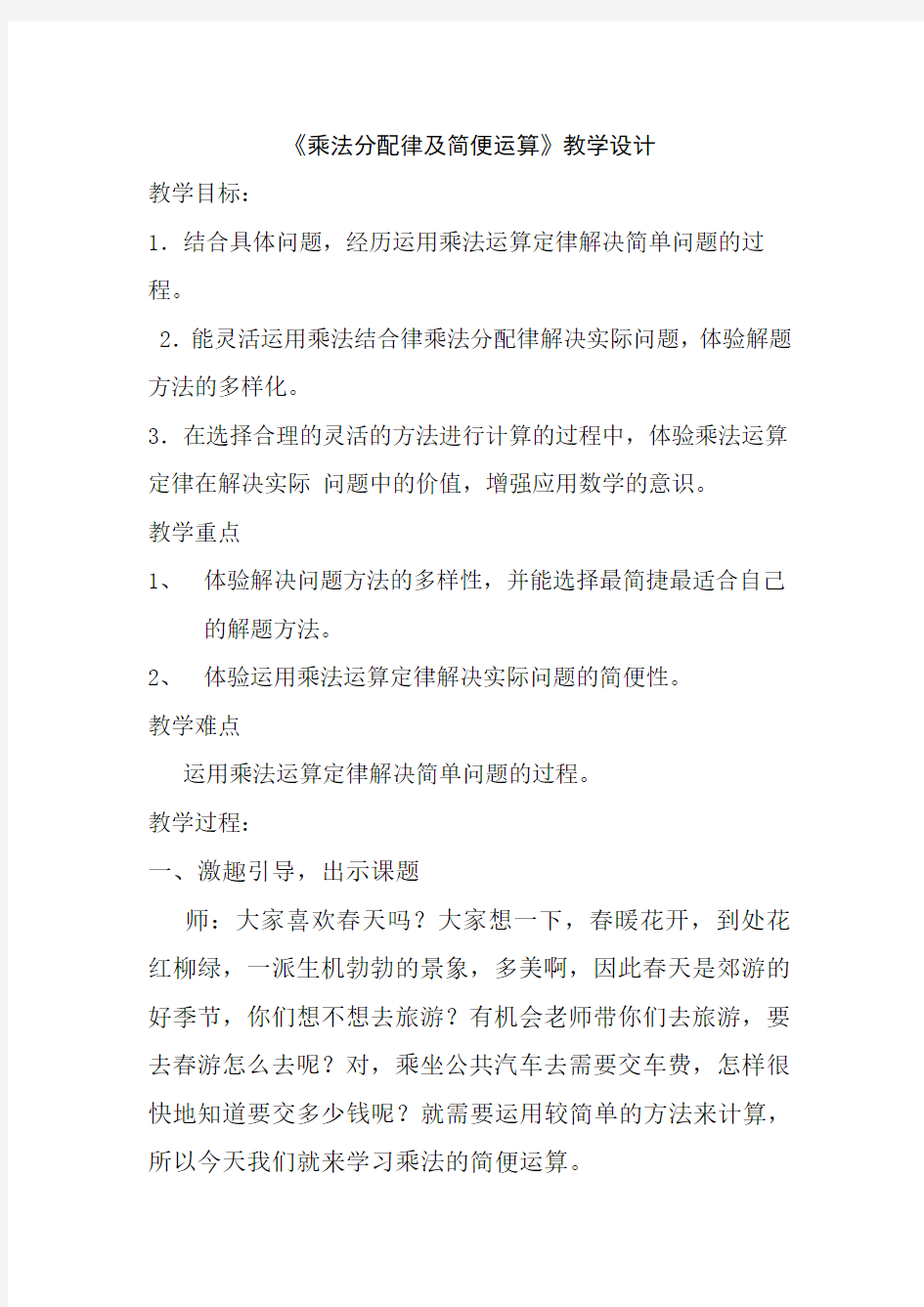 《乘法分配律及简便运算》