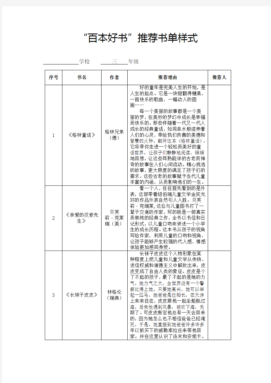 三年级好书推荐