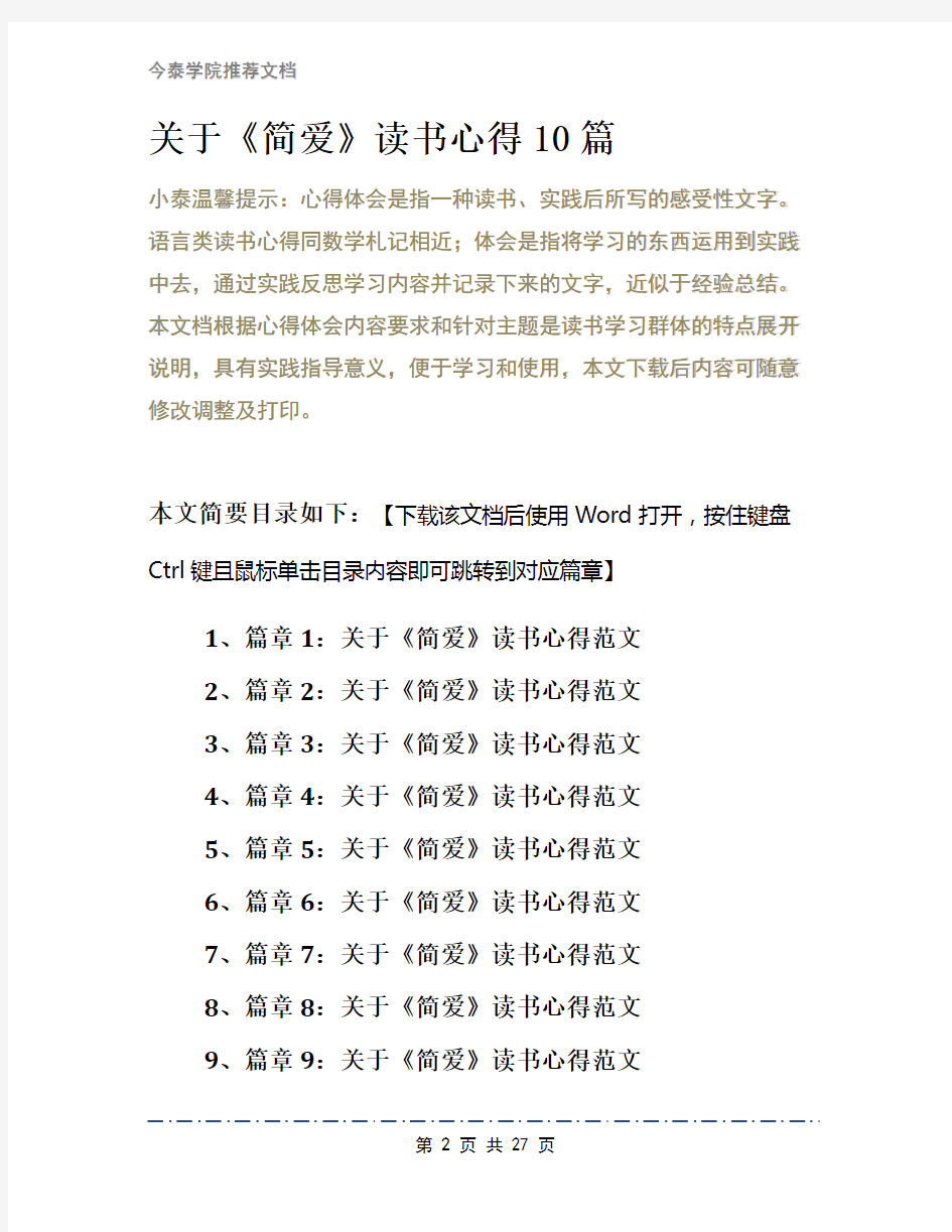 关于《简爱》读书心得10篇