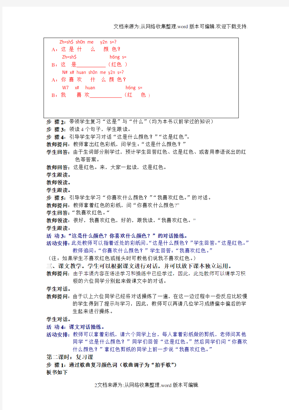 体验汉语——第7课 《我喜欢红色》教案设计