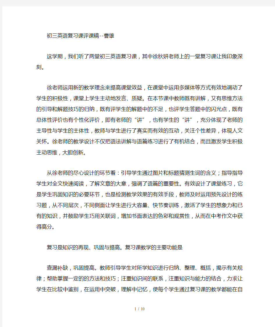 行程问题复习课评课稿