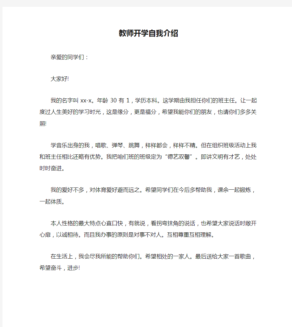 教师开学自我介绍