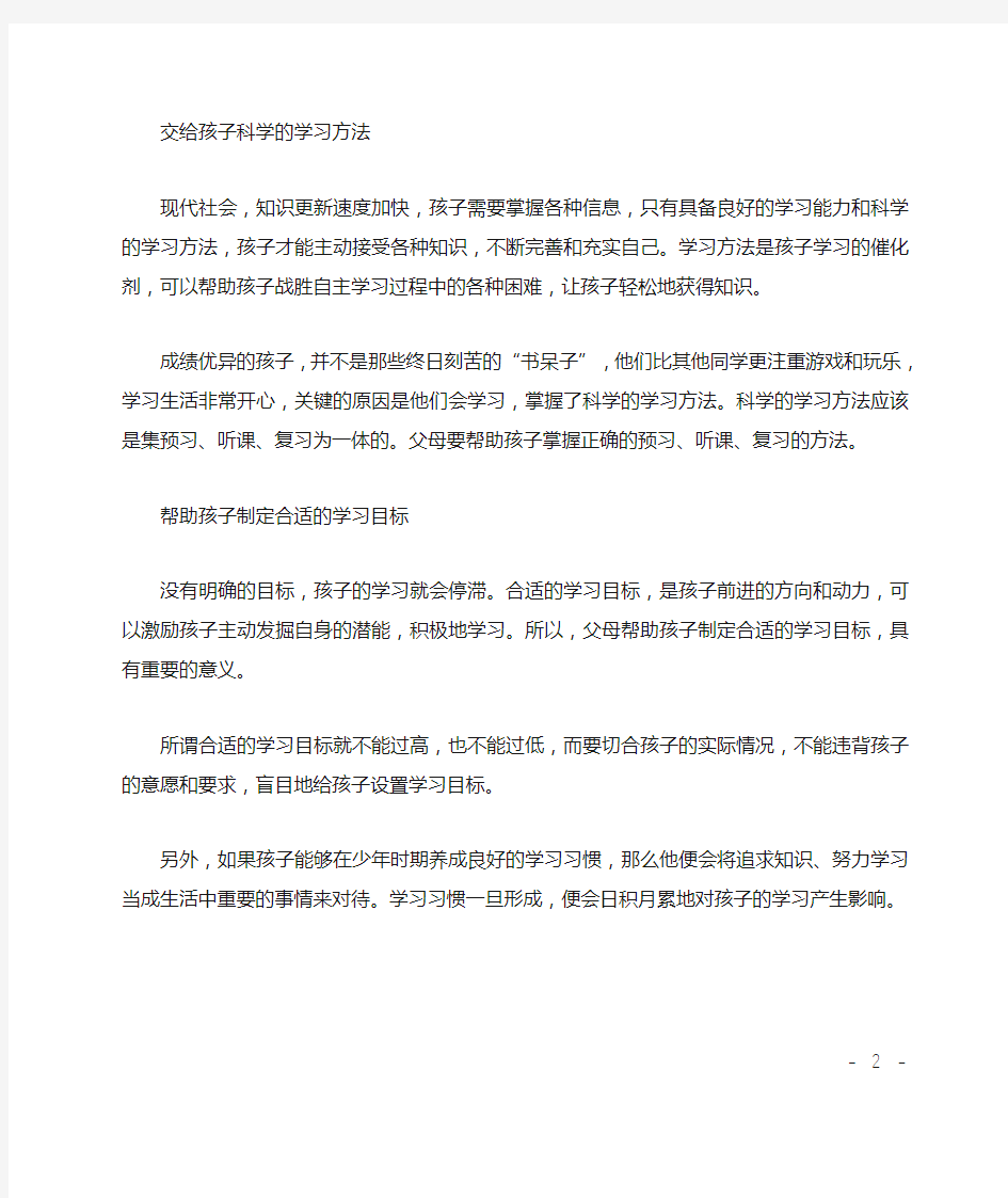 小学生学习能力的培养