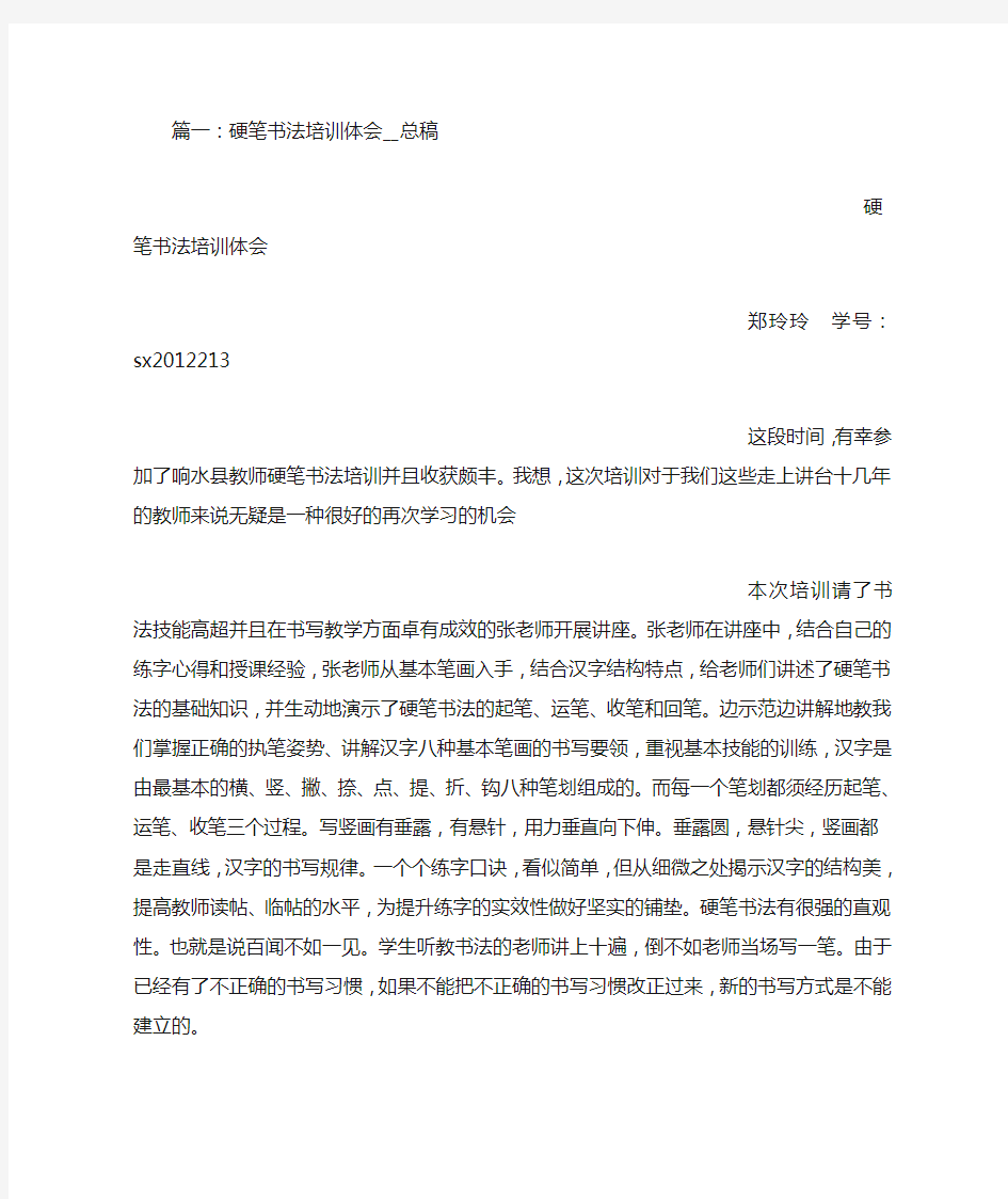 硬笔书法学习心得