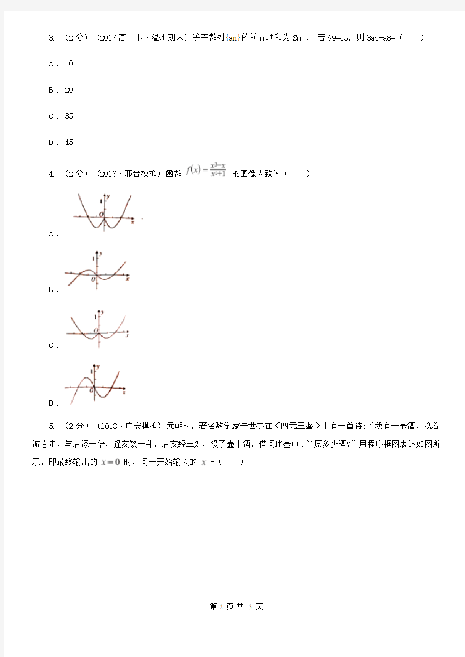 广东省东莞市高考数学模拟试卷(理科)