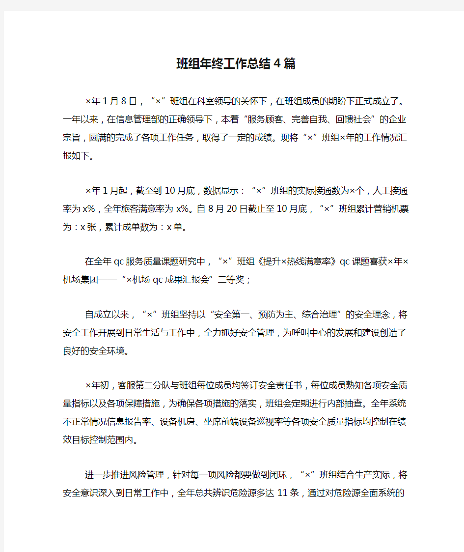 2020年班组年终工作总结4篇