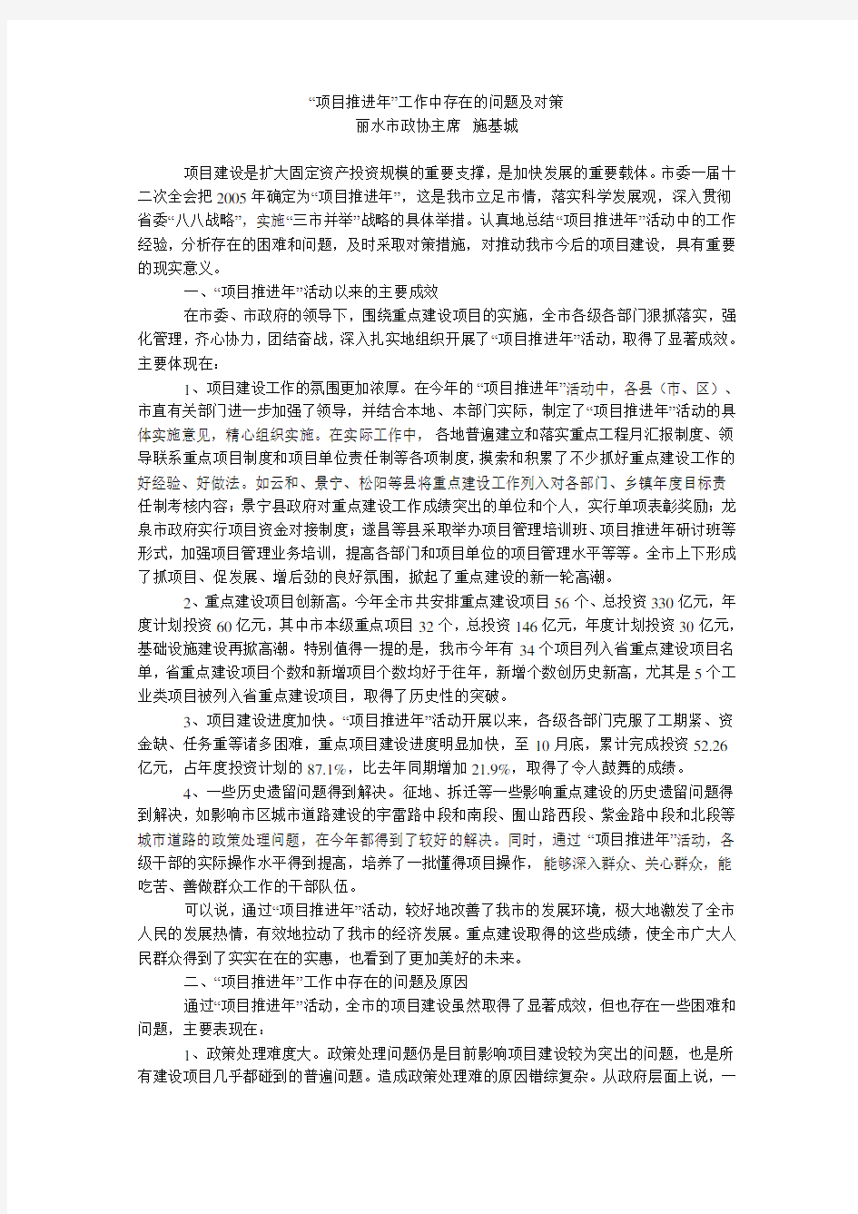 项目推进年”工作中存在的问题及对策