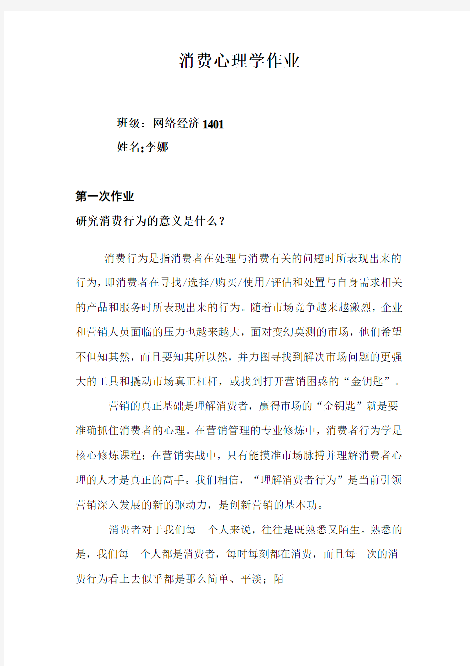 消费心理学期末大题.答案学习资料