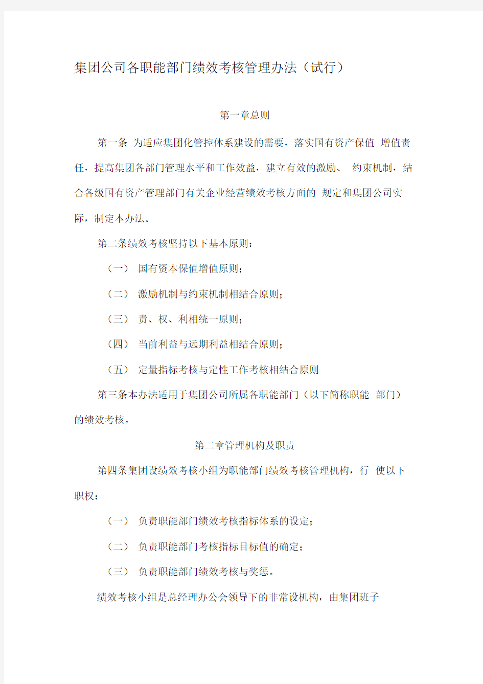 公司各职能部门考核办法