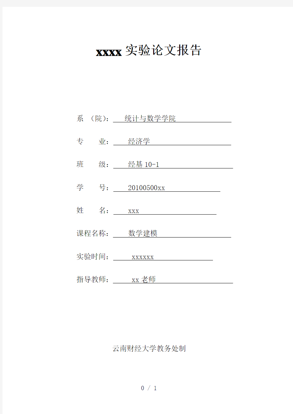 人力资源配置优化模型