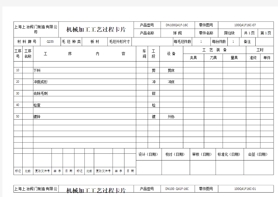 球阀工艺过程卡片