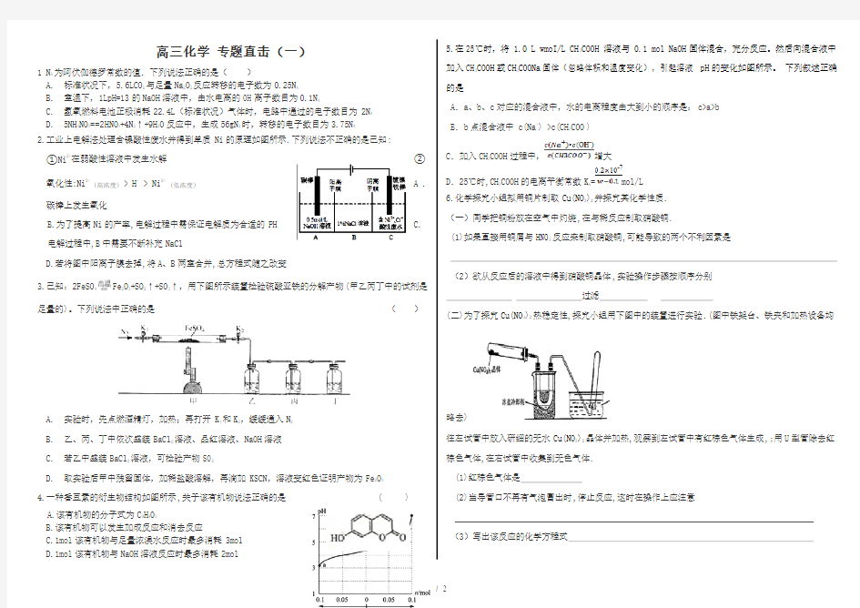 高三化学专题直击(一)