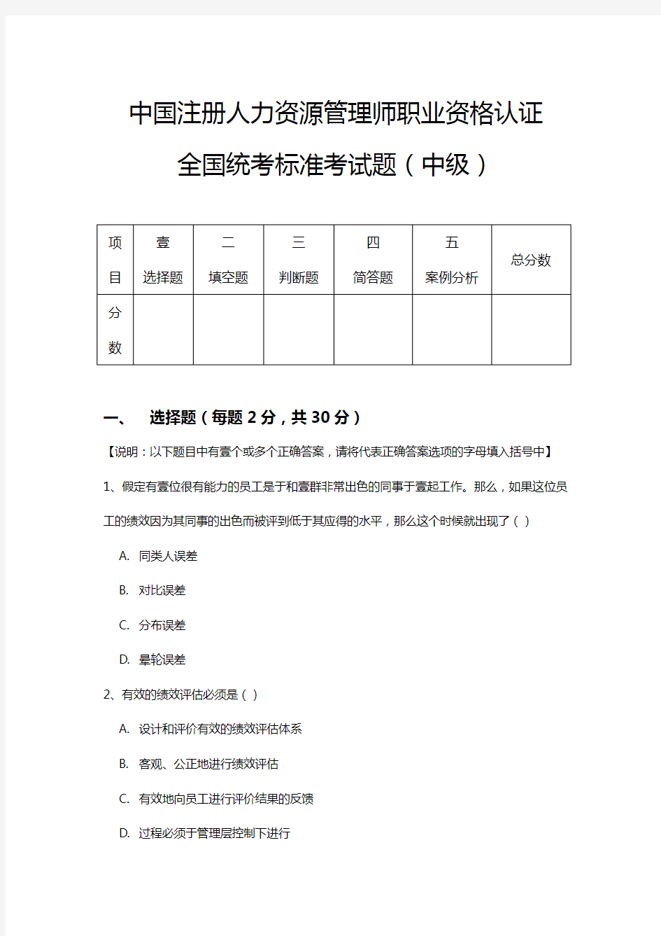 人力资源管理中国注册人力资源管理师职业资格认证