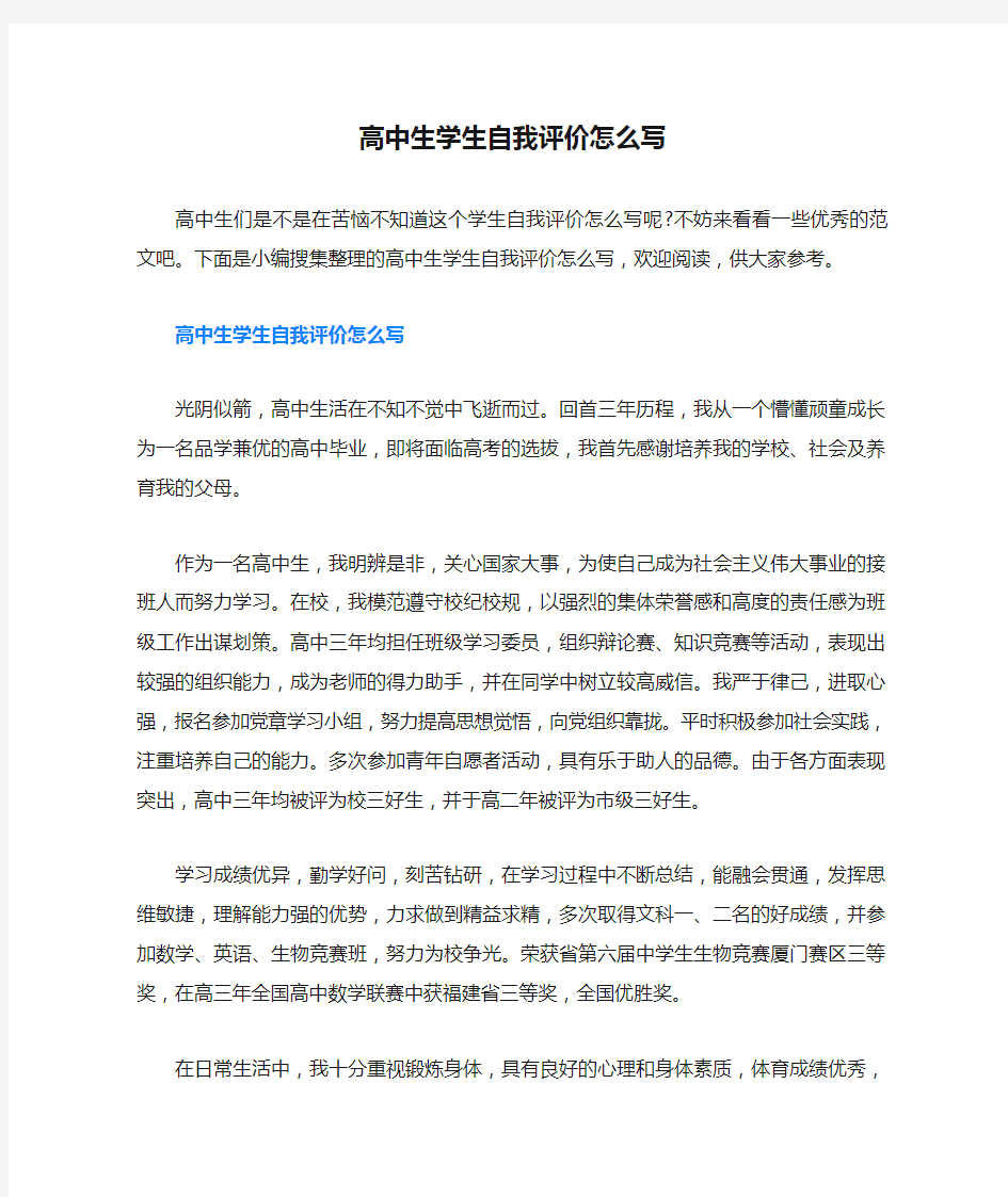 高中生学生自我评价怎么写_1