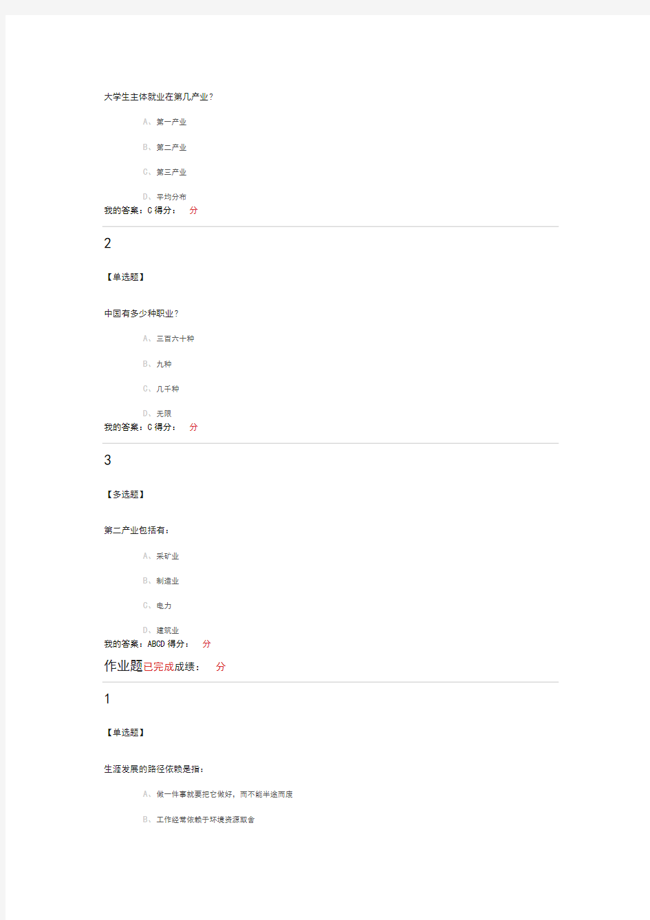 2018超星大学生就业指导课后练习答案及解析庄明科