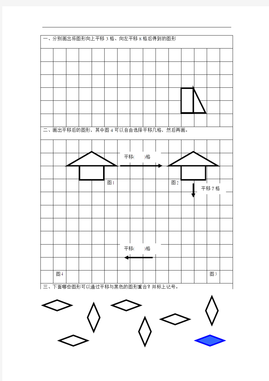 最新版小学二年级数学下册平移练习题[人教版]