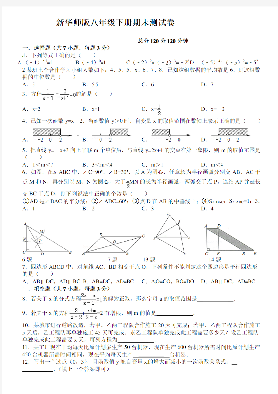 2020年新华师版八年级数学下册期末测试卷(附答案)