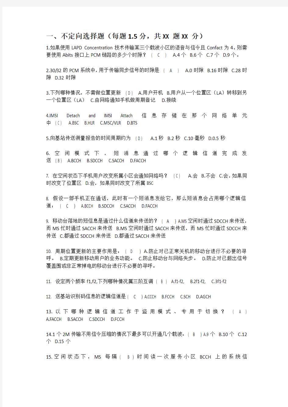 无线网络优化系统工程师认证题库完整