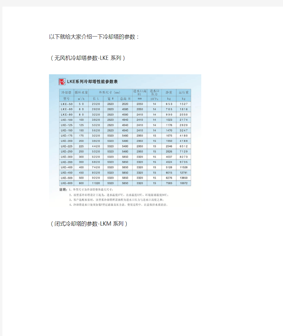 关于冷却塔参数