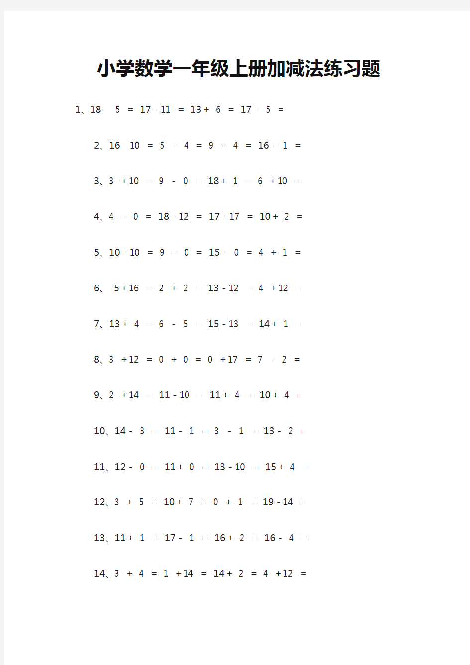 (完整)小学数学一年级上册加减法练习题