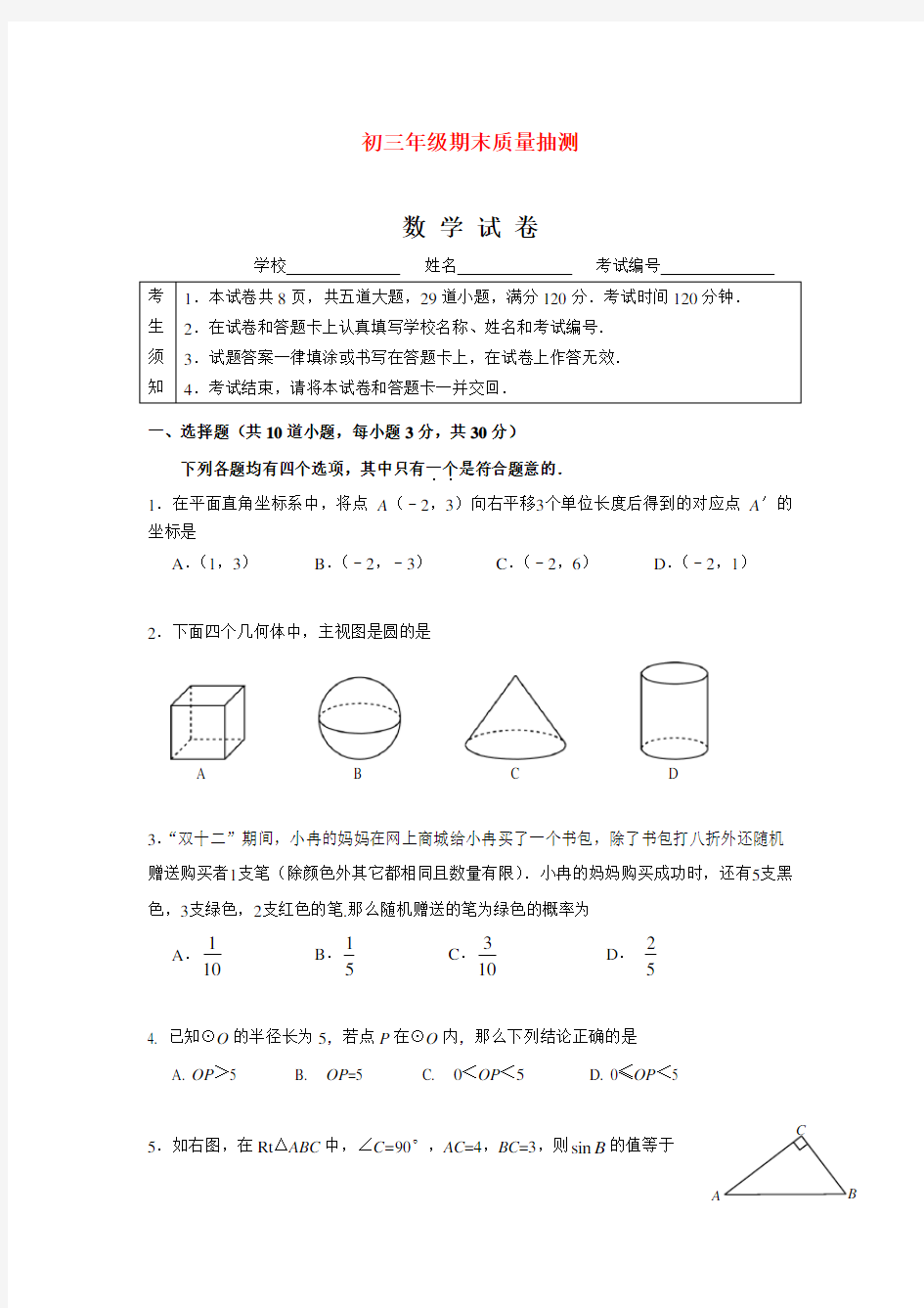 九年级上期末考试数学试题及答案