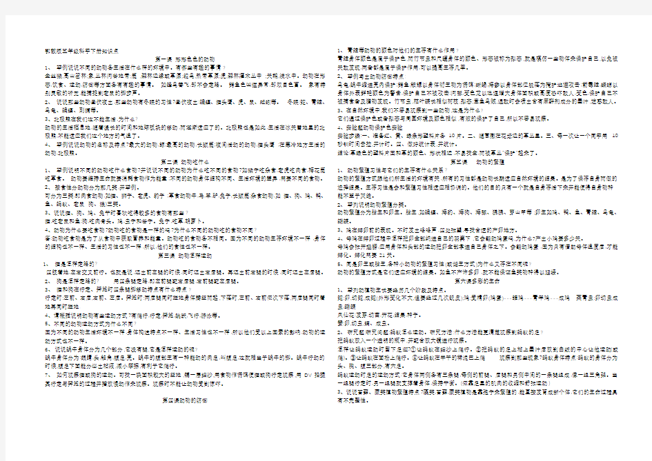 鄂教版五年级科学下册知识点49594复习课程