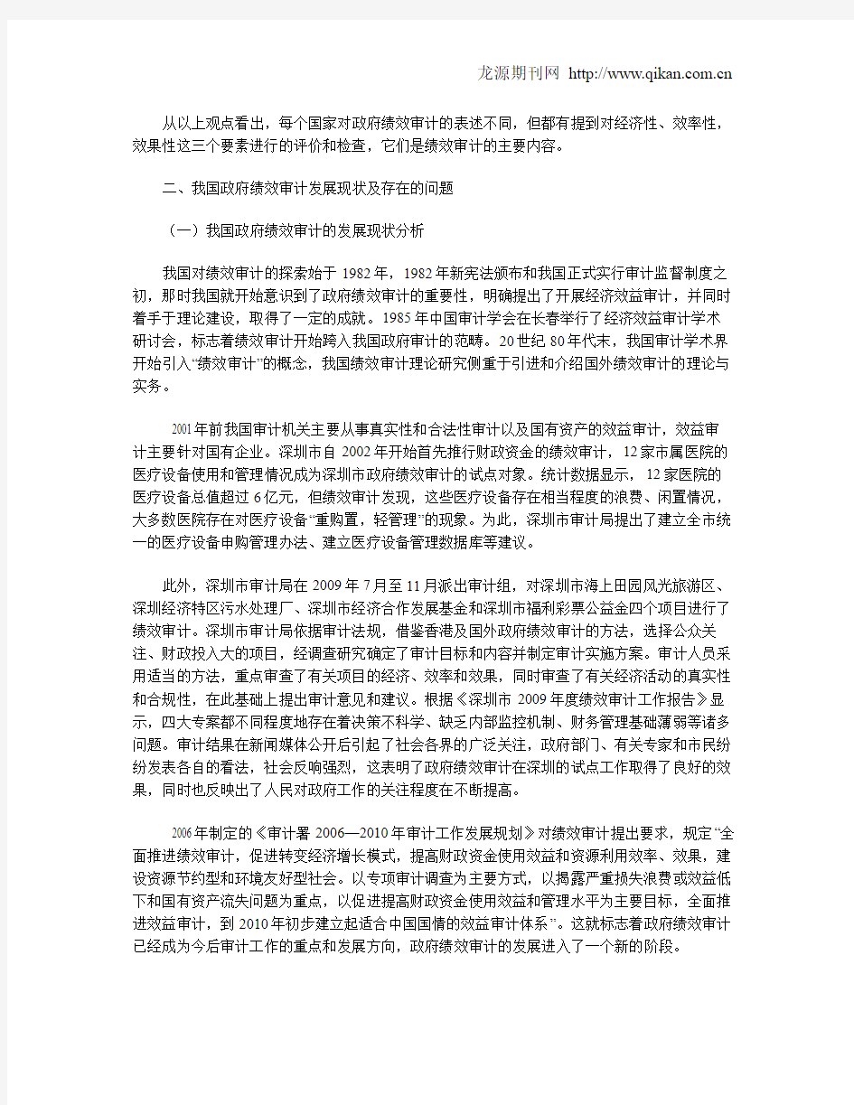 我国政府绩效审计的发展现状分析