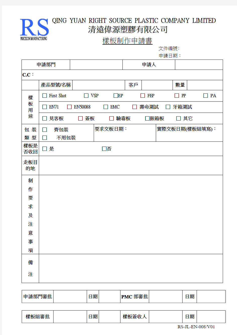 样板制作申请书