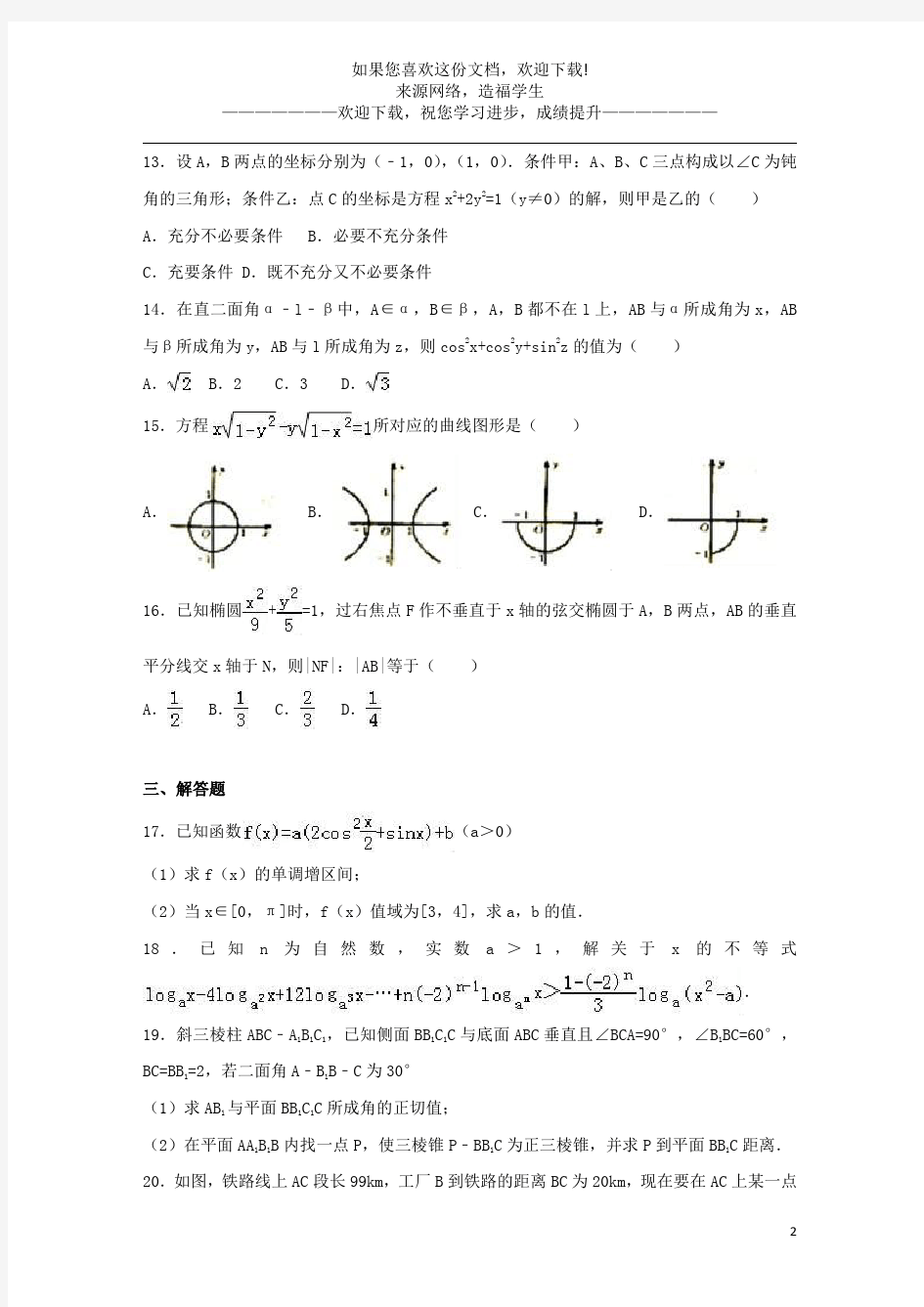 上海市2017年高考数学模拟试卷(8)(含解析)