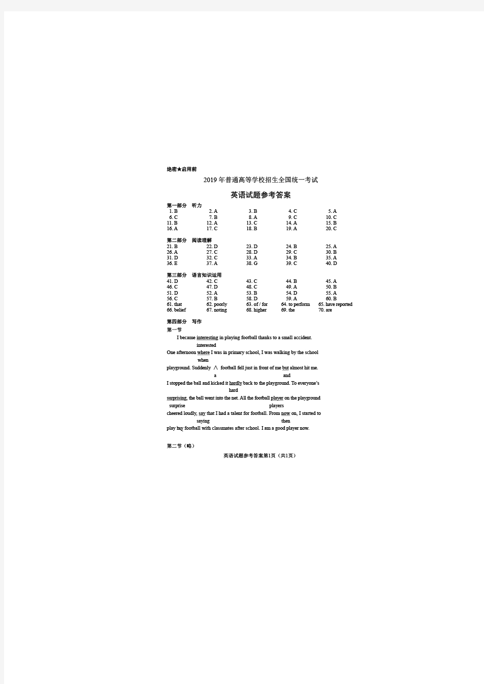 年河北高考英语试题答案版