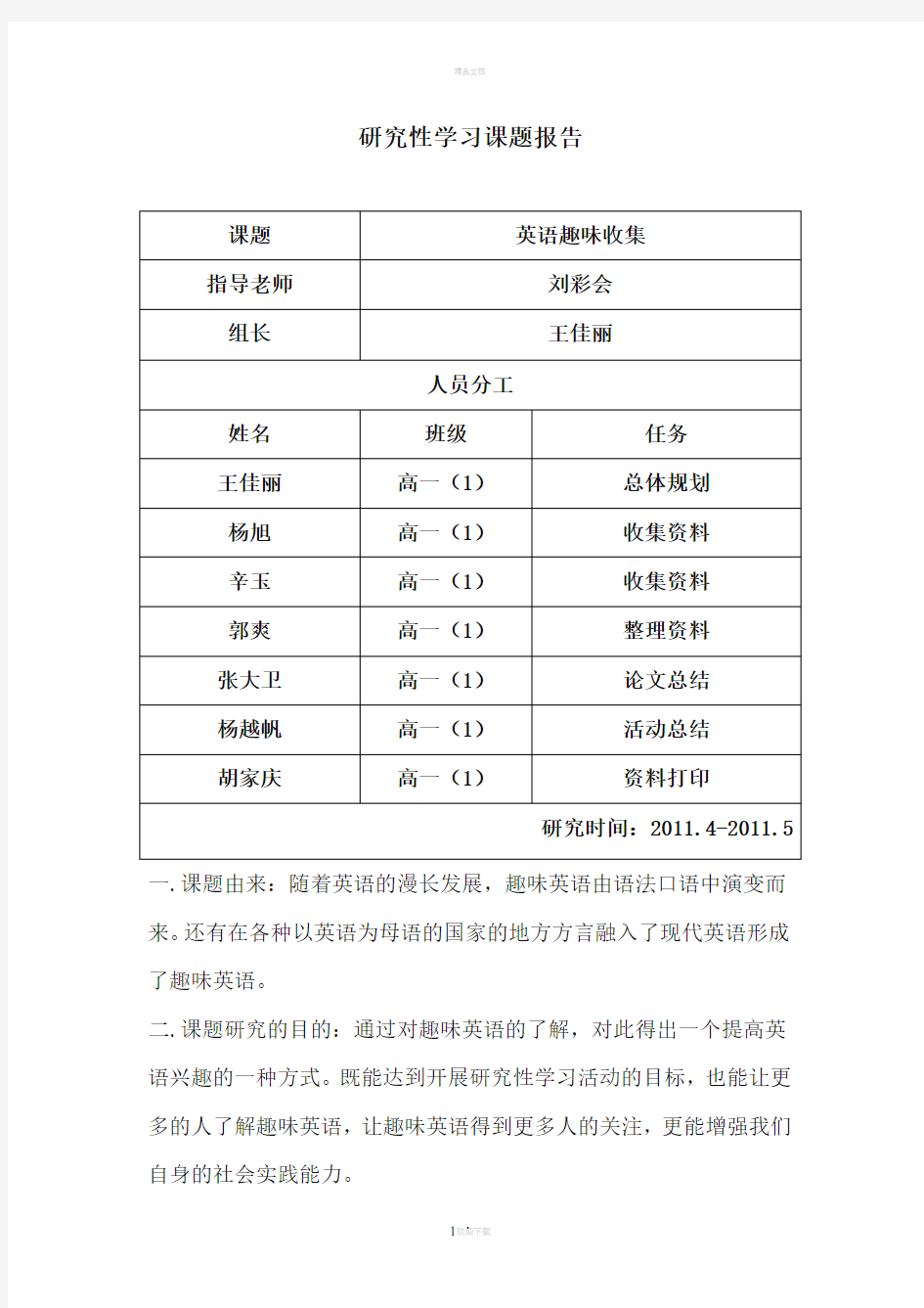 趣味英语的收集资料