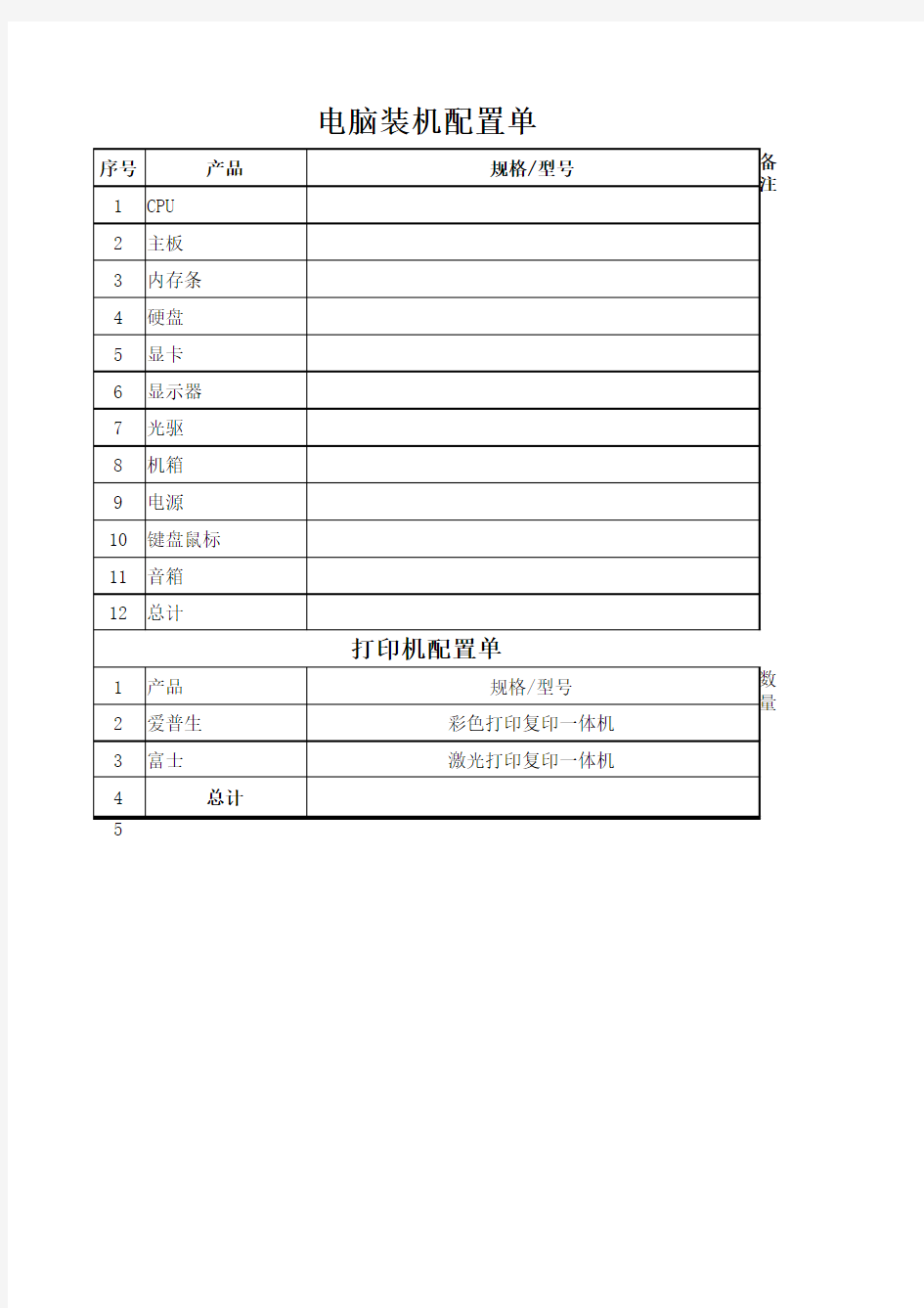 电脑报价单