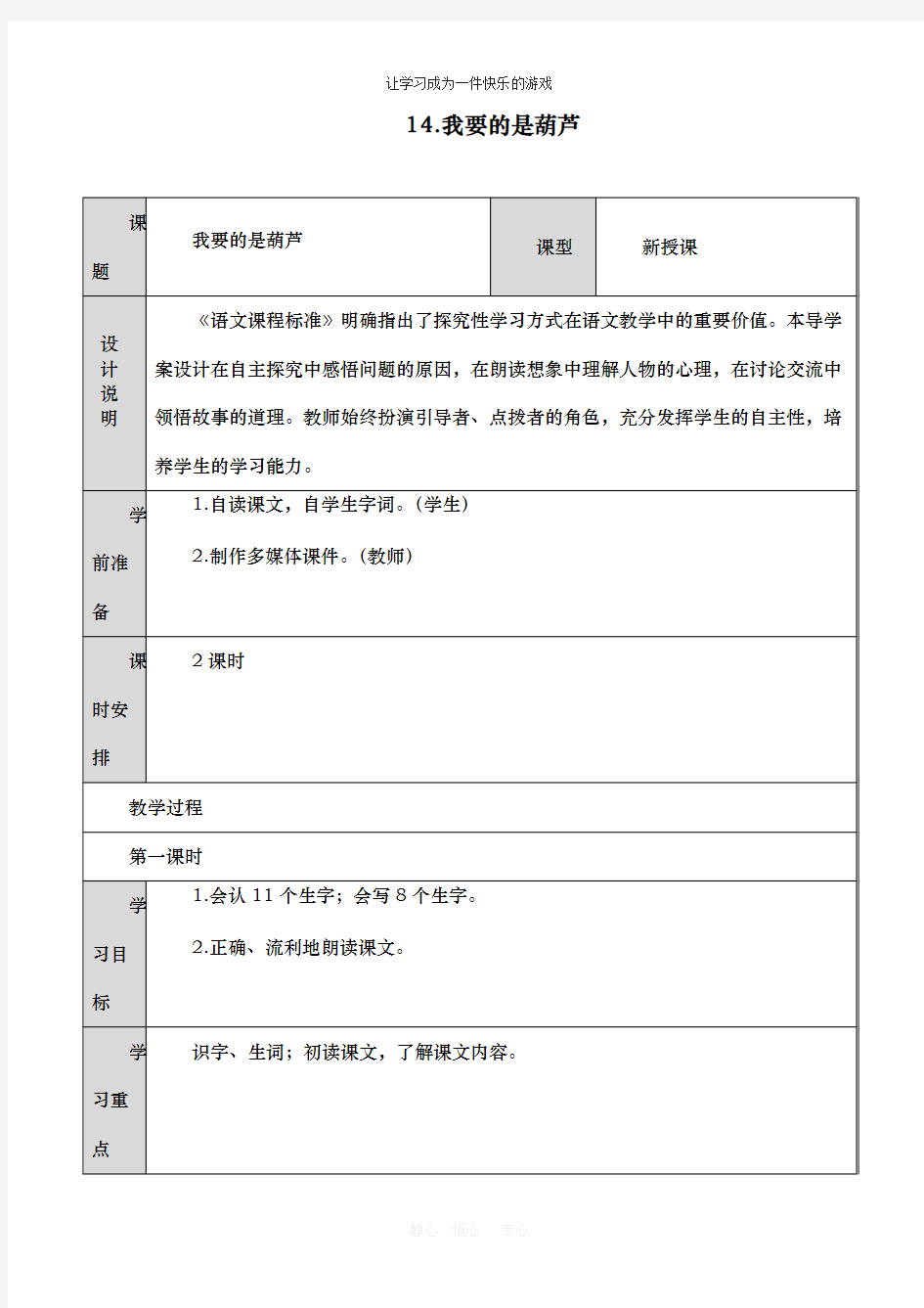 2020最新部编人教版二年级语文上册《我要的是葫芦》教学设计