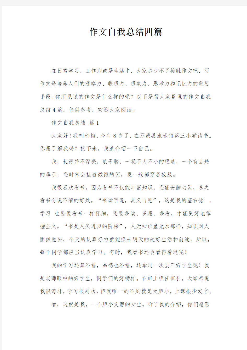 作文自我总结四篇