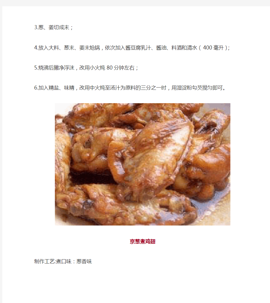 (配大图)80道美味家常菜(精选.)