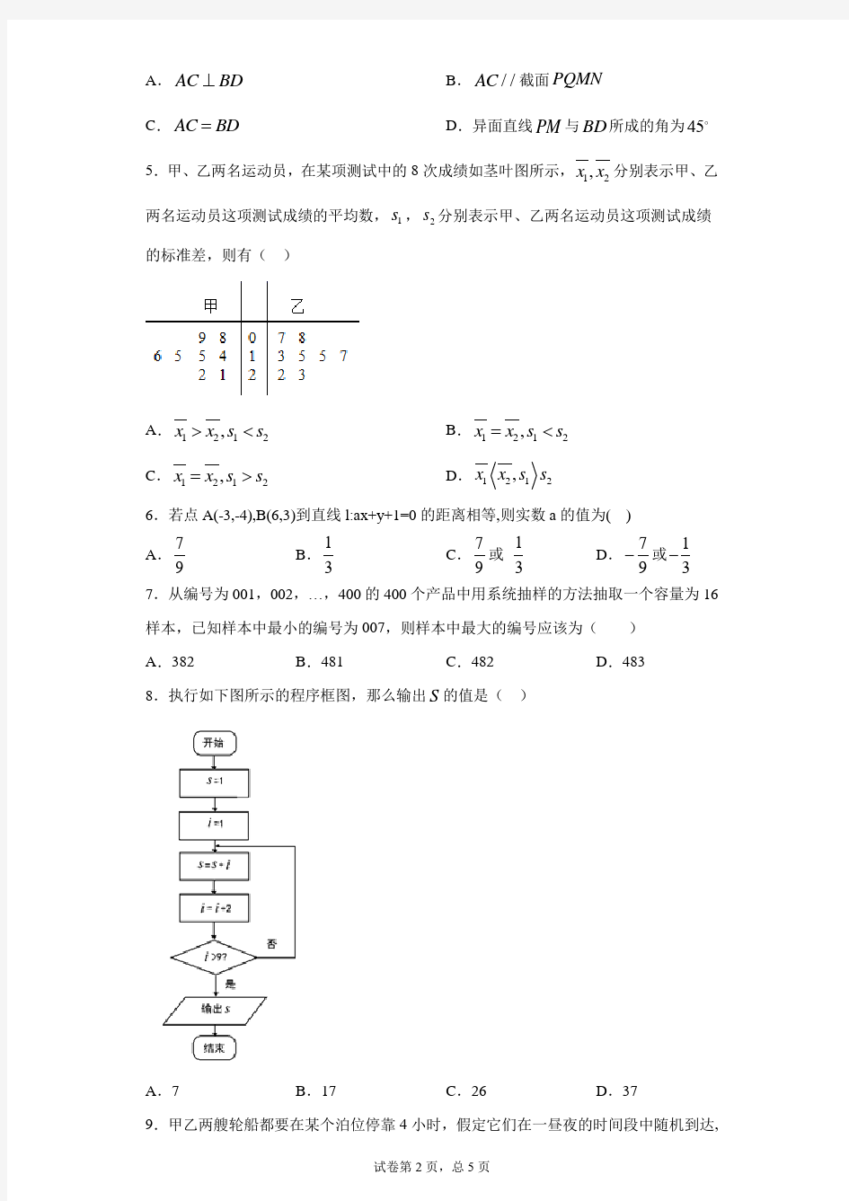 甘肃省天水市第一中学2020-2021学年高一下学期第一次段考数学(兰天班)试题