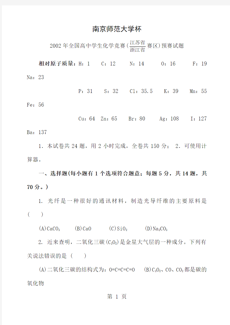 2019浙江化学竞赛共21页