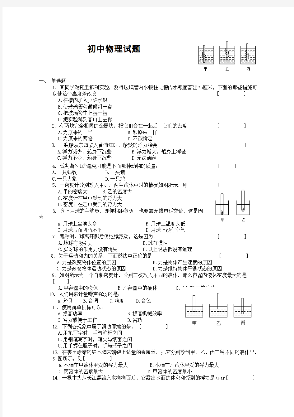 中考物理经典力学试题