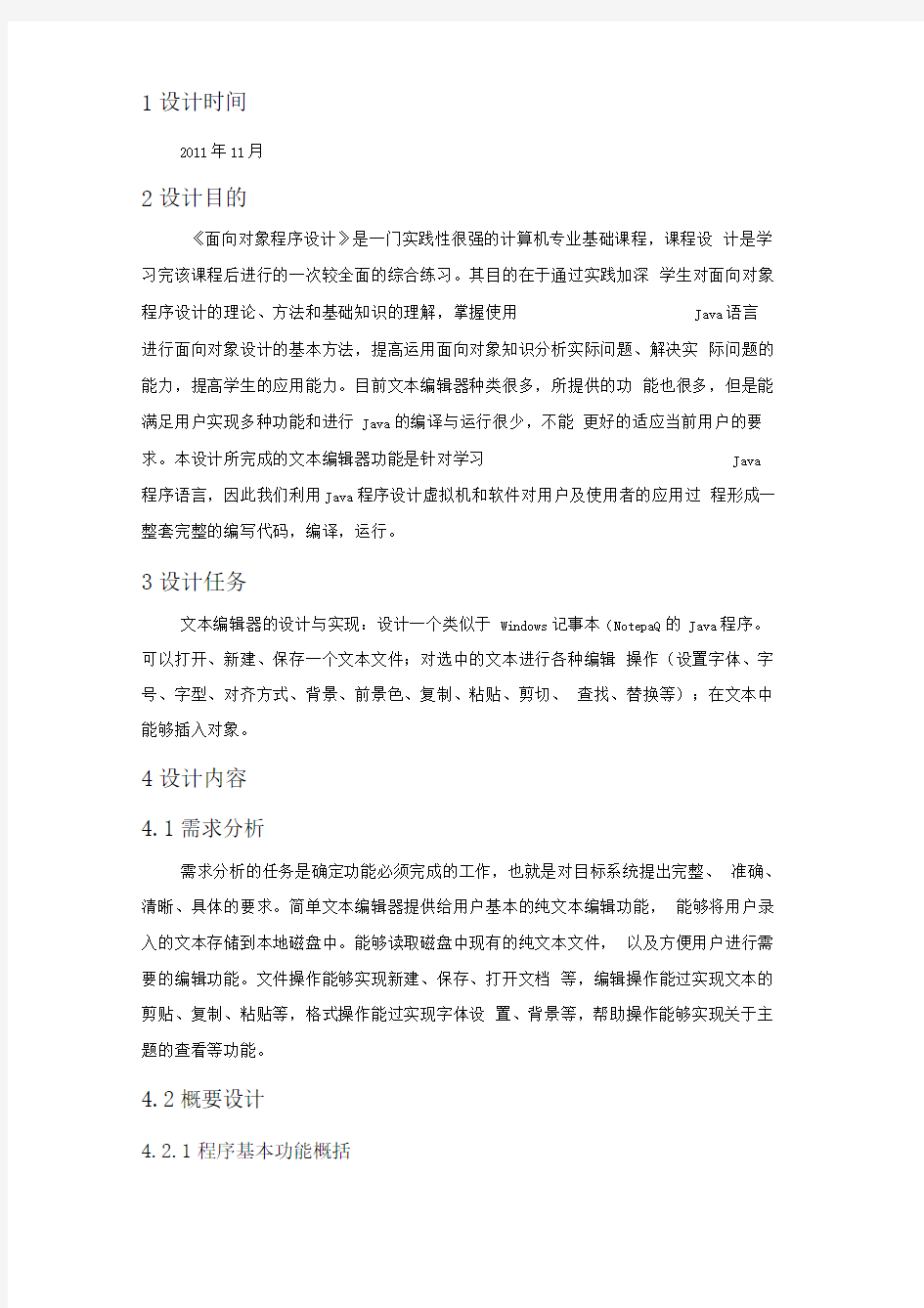 文本编辑器的设计与实现