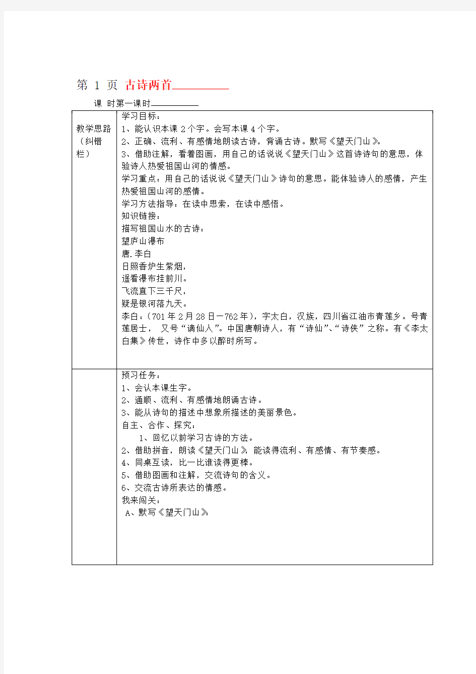 三年级上语文导学案 古诗两首 人教新课标