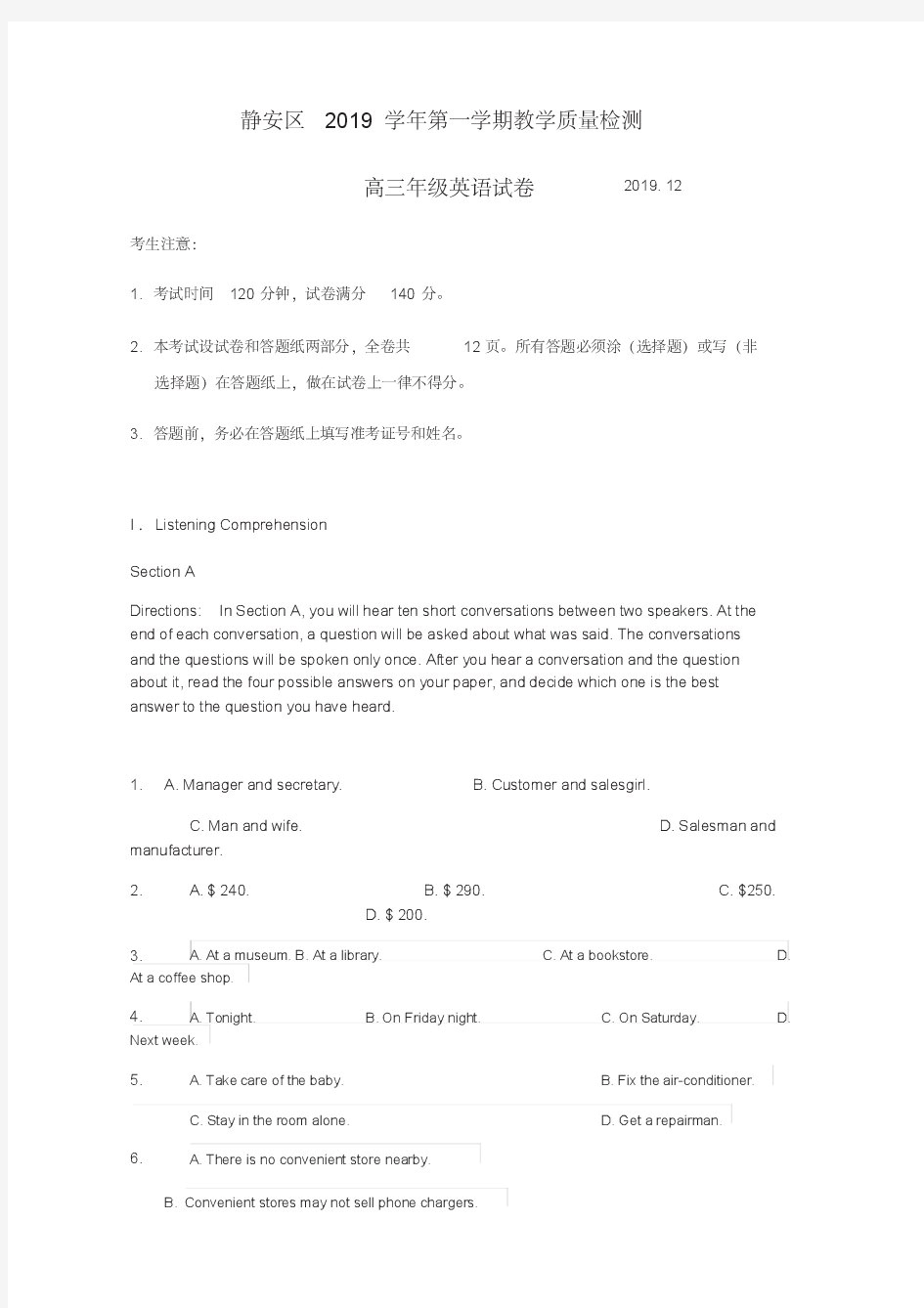 2020届上海市静安区高三英语一模试卷(含答案及听力)