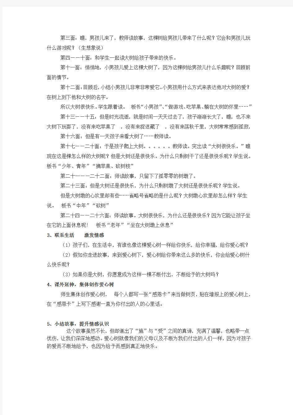 一年级推荐书目绘本《爱心树》导读